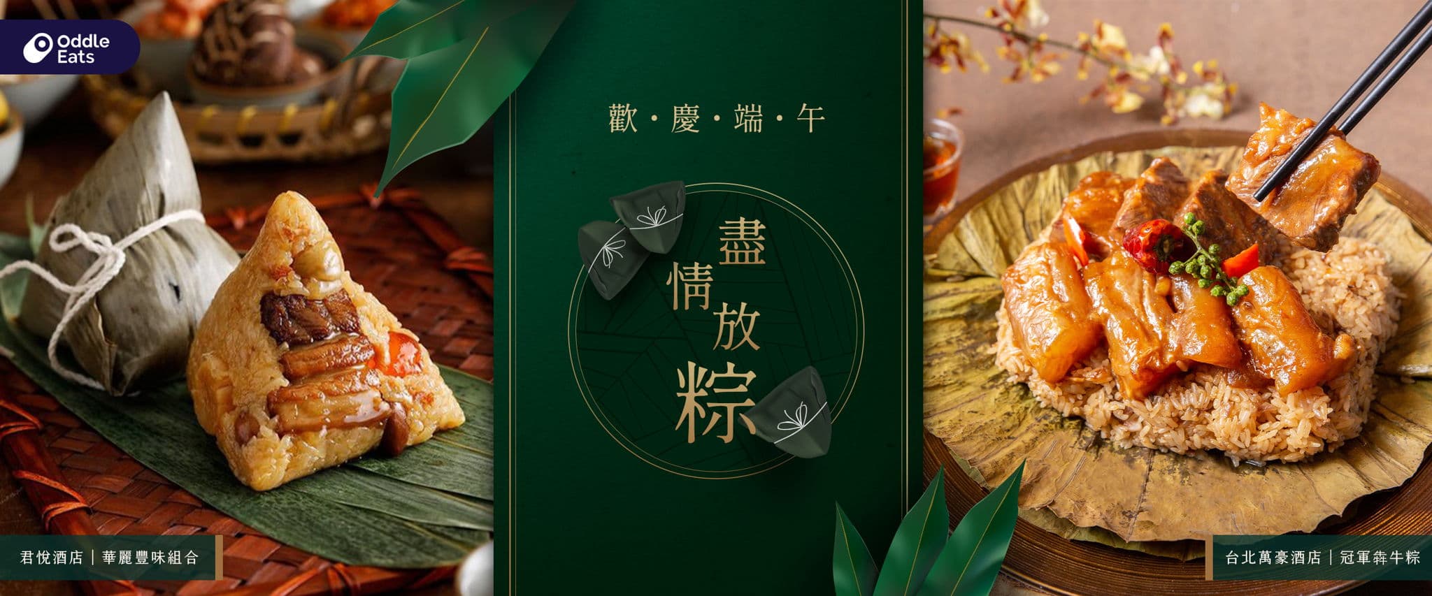 歡慶端午！精選粽子訂購與端午套餐懶人包！